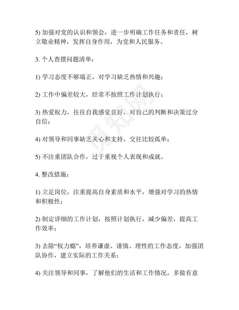 党员个人查摆问题清单及整改措施范文十八篇.docx