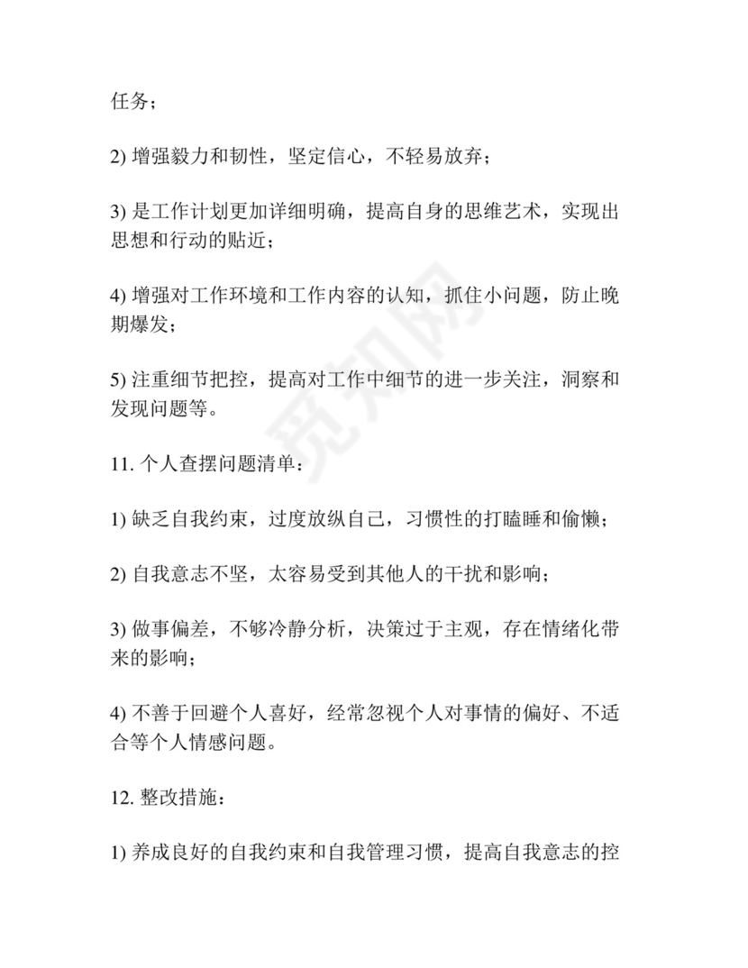 党员个人查摆问题清单及整改措施范文十八篇.docx