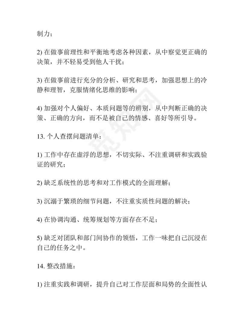 党员个人查摆问题清单及整改措施范文十八篇.docx