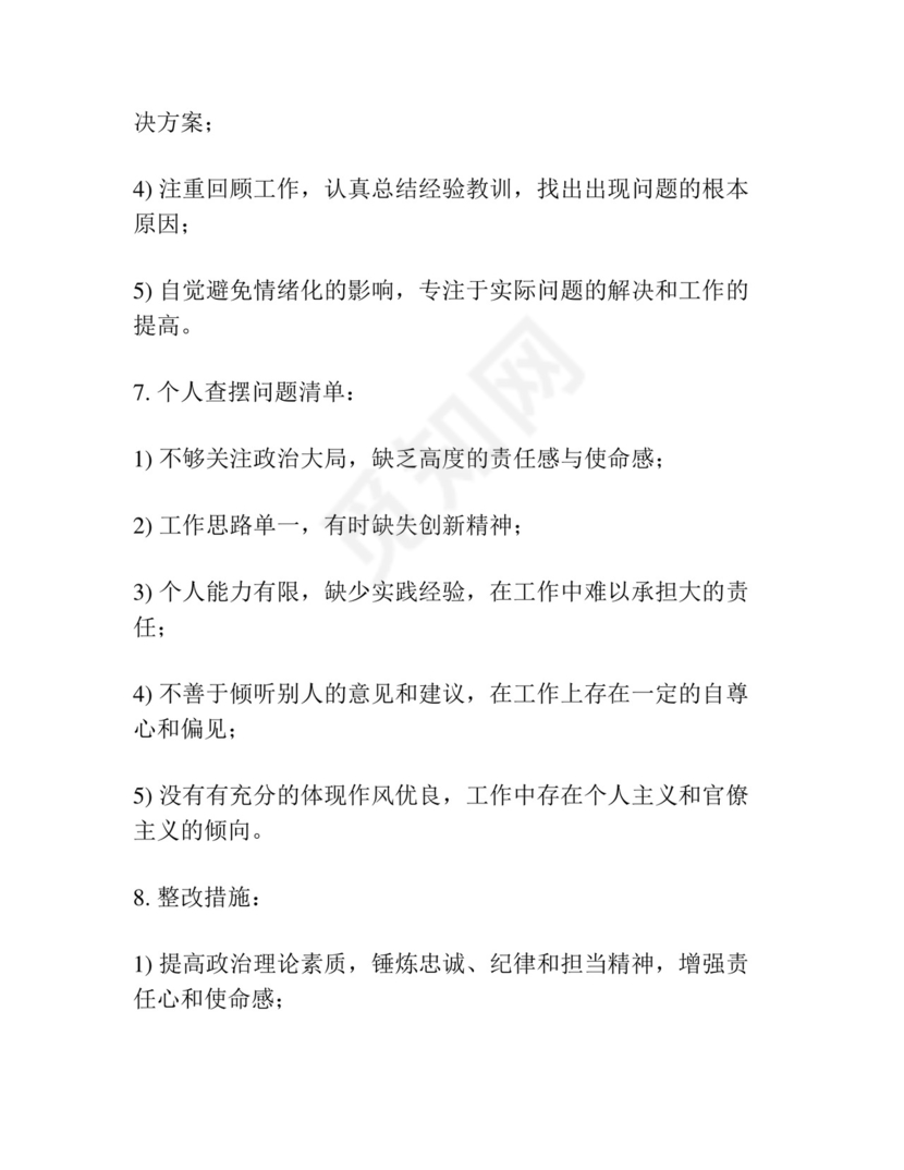 党员个人查摆问题清单及整改措施范文十八篇.docx
