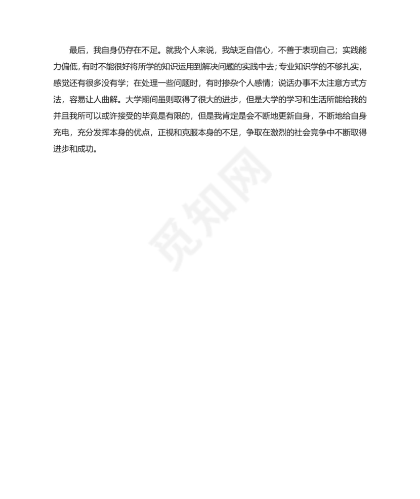 入党积极分子优缺点总结.docx