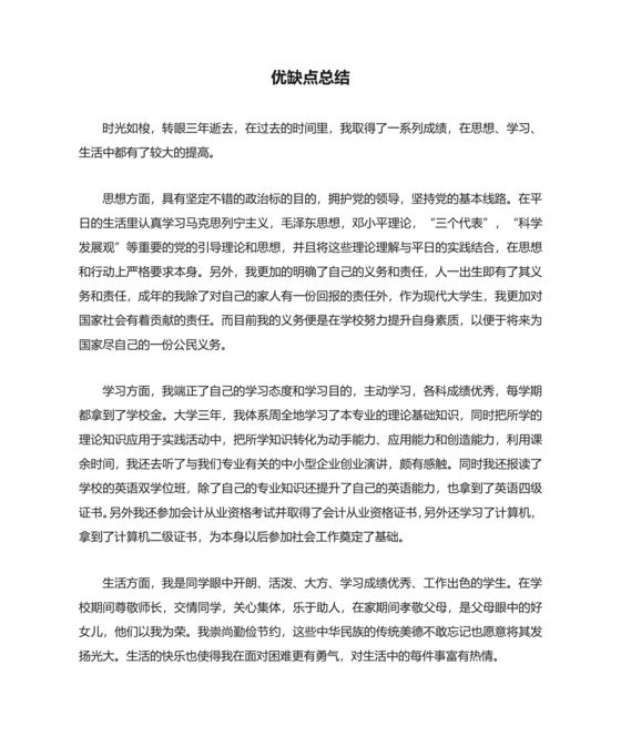 入党积极分子优缺点总结.docx