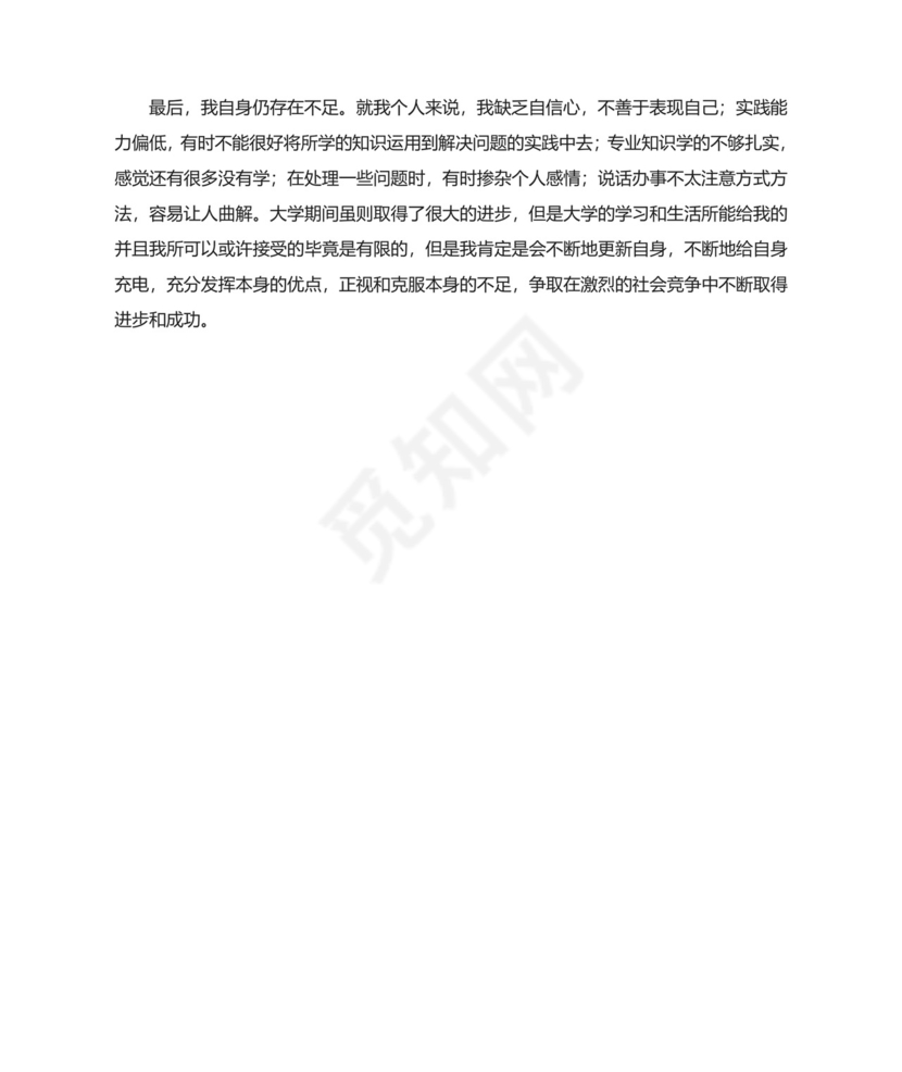 入党积极分子优缺点总结.doc