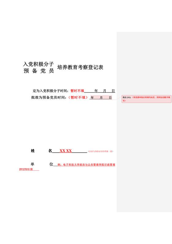 入党积极分子预备党员培养教育考察登记表(模版)DOC.doc