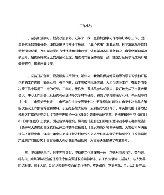 公务员考察阶段-个人思想工作总结(精选36篇).doc