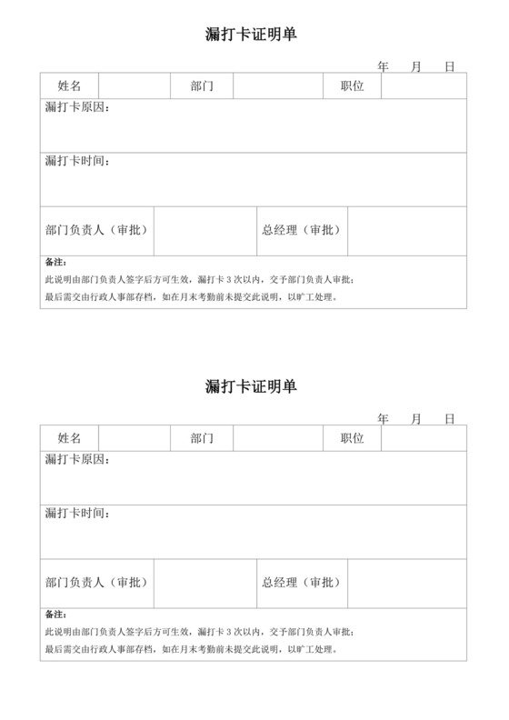公司员工漏打卡证明单模板.doc