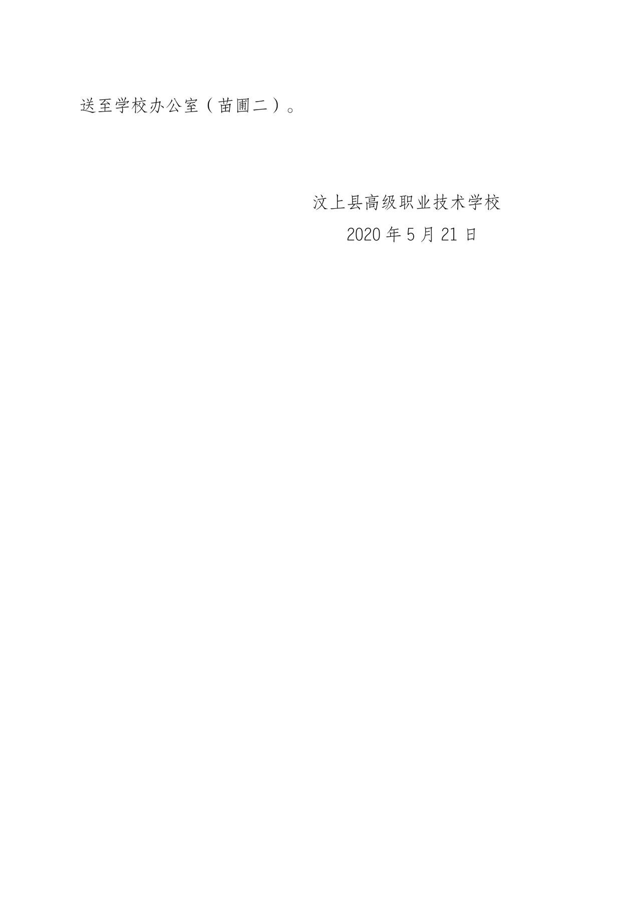 关于开展师生信教问题专项排查工作的通知.doc