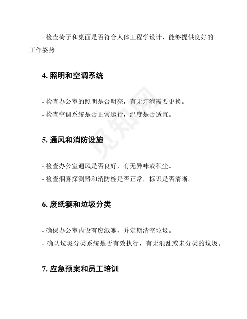 办公室安全检查表(每月一次).docx