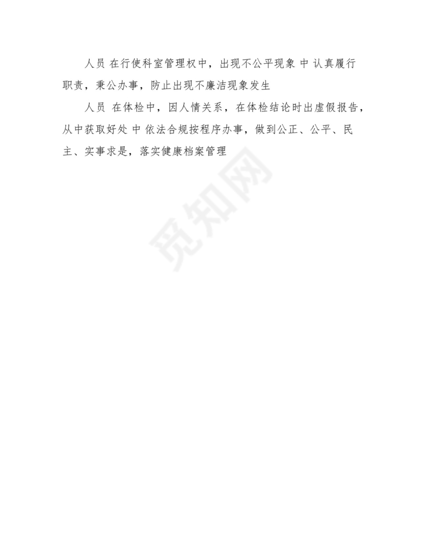 医院各科室廉政风险点汇总表.docx