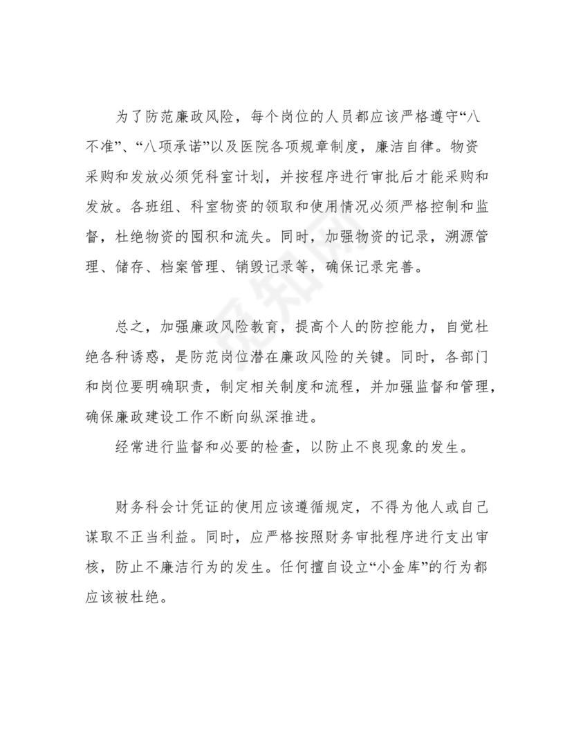 医院各科室廉政风险点汇总表.docx
