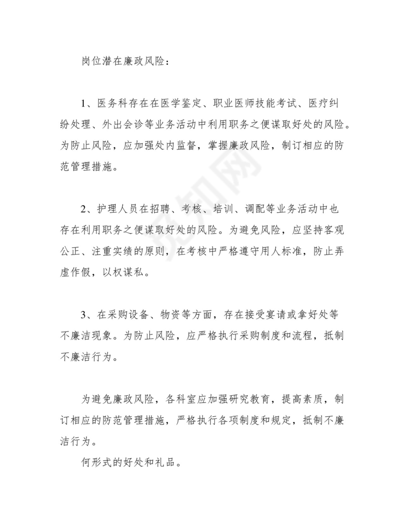 医院各科室廉政风险点汇总表.docx