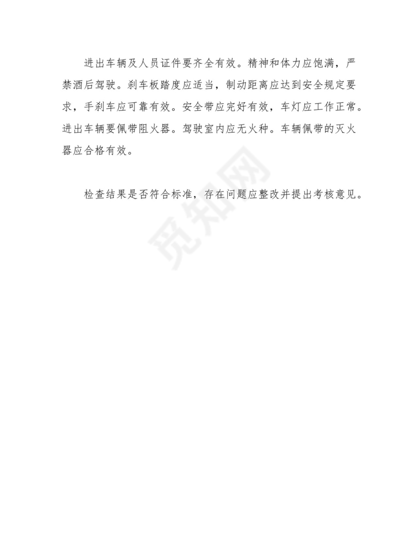 危险品停车场安全检查表.docx