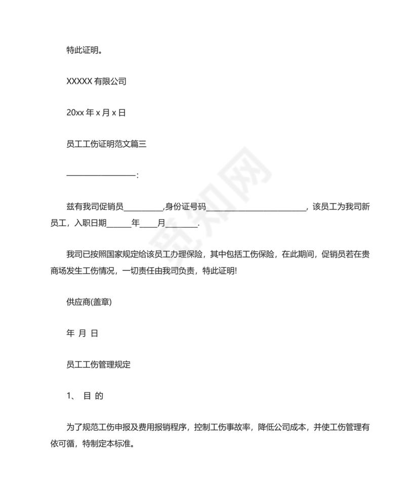 员工工伤证明范文-单位工伤事故证明怎么写.docx