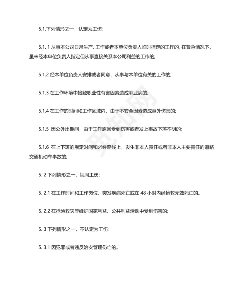 员工工伤证明范文-单位工伤事故证明怎么写.docx