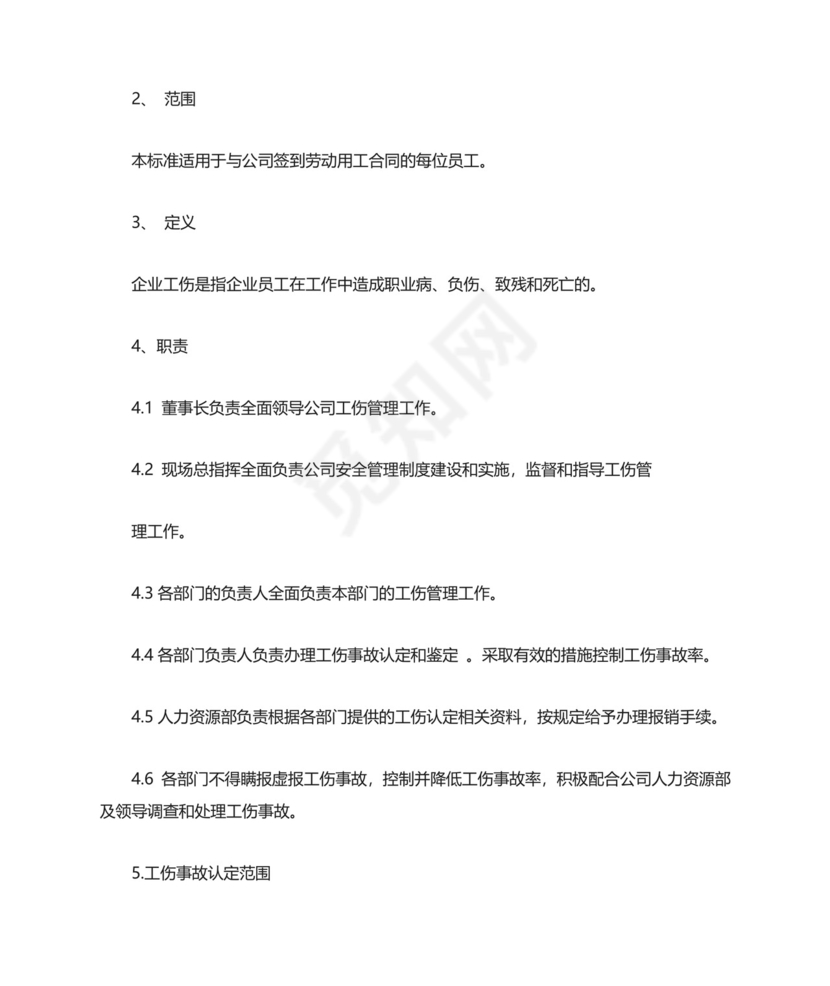 员工工伤证明范文-单位工伤事故证明怎么写.docx