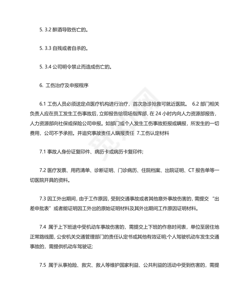 员工工伤证明范文-单位工伤事故证明怎么写.docx