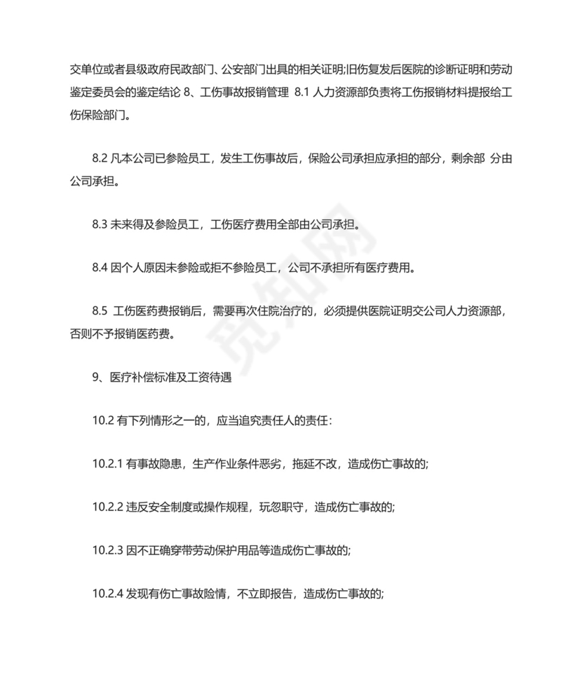 员工工伤证明范文-单位工伤事故证明怎么写.docx