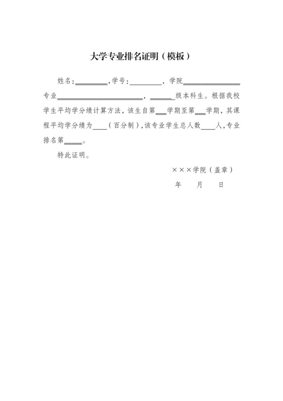 大学专业排名证明(模板).doc