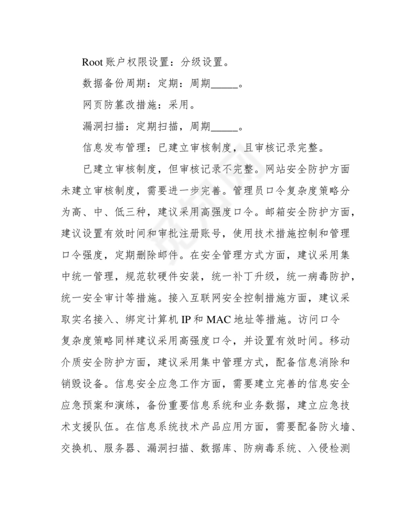 学校网络与信息安全检查表.docx