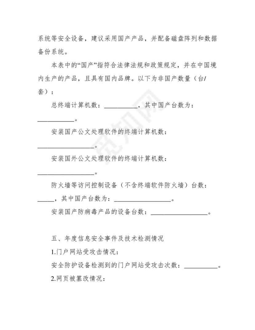 学校网络与信息安全检查表.docx