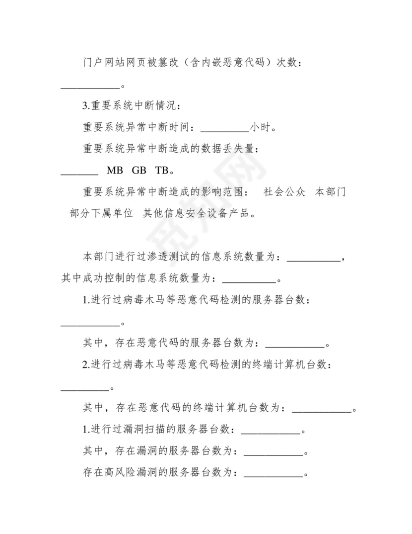 学校网络与信息安全检查表.docx