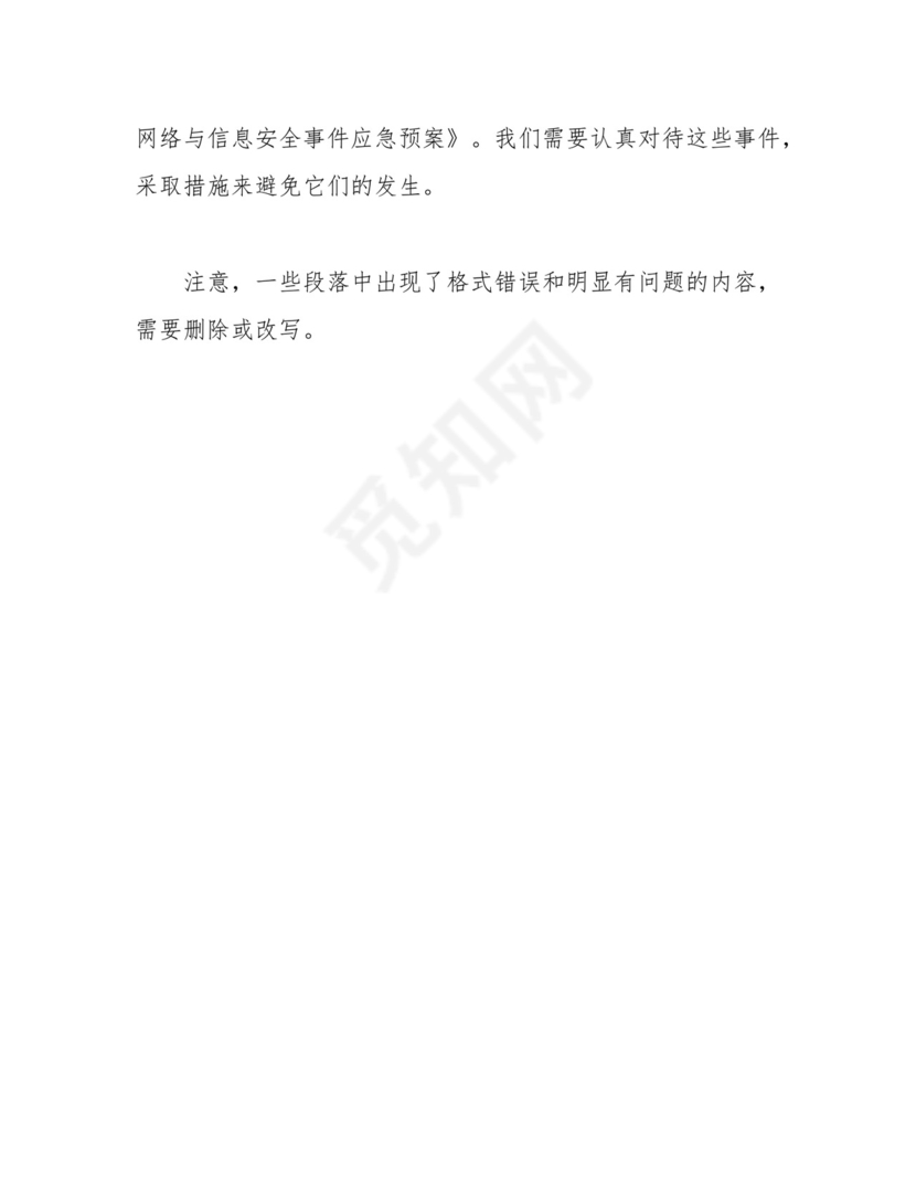 学校网络与信息安全检查表.docx