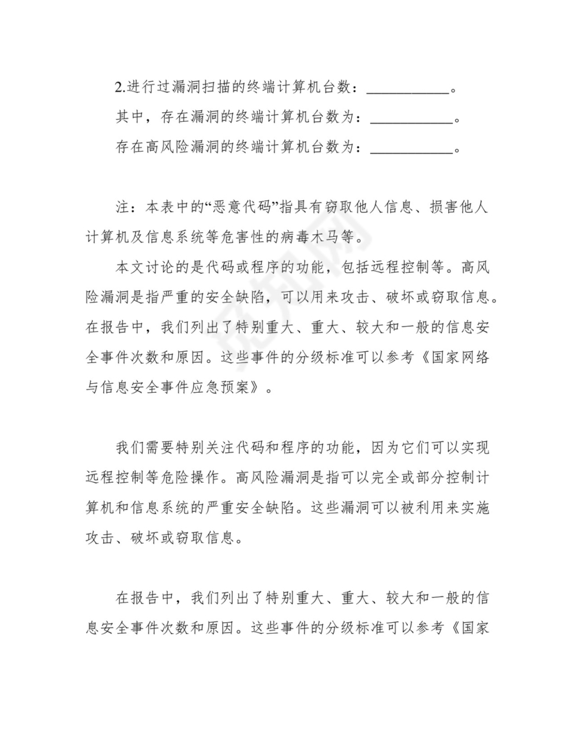 学校网络与信息安全检查表.docx