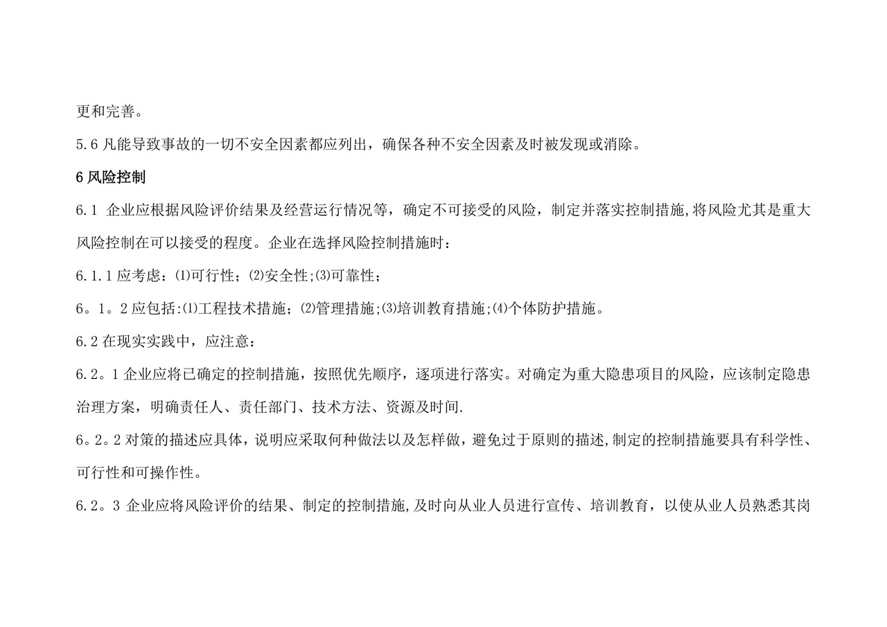 安全检查表分析(SCL).doc