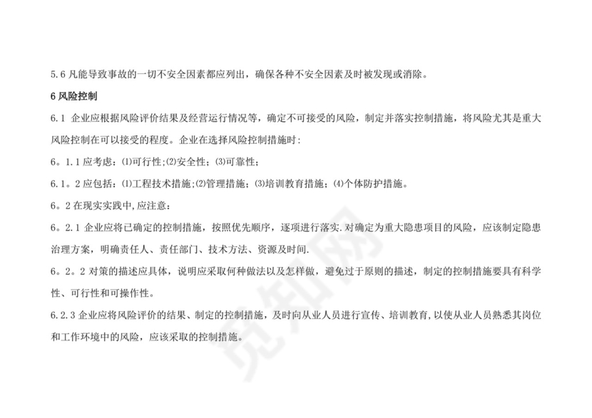 安全检查表分析(SCL).doc