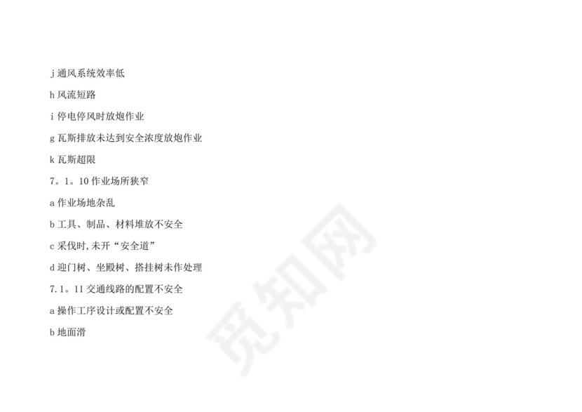 安全检查表分析(SCL).doc