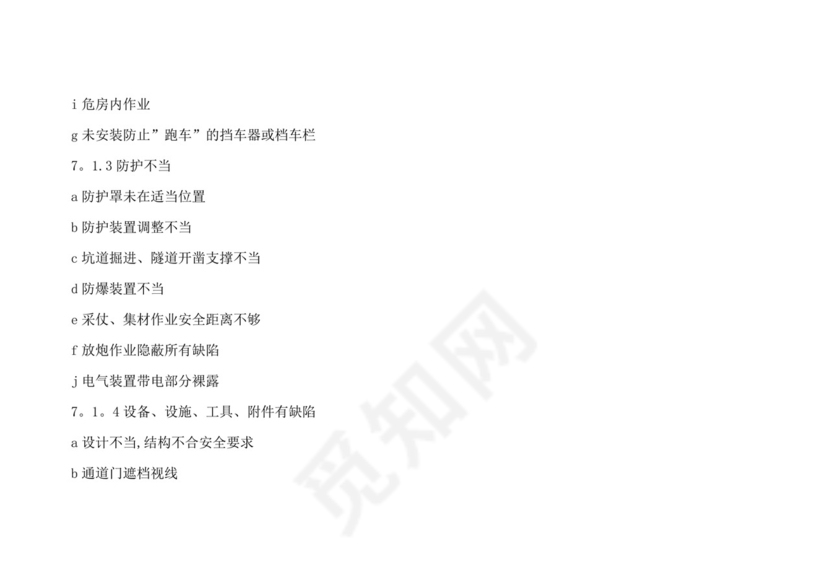 安全检查表分析(SCL).doc