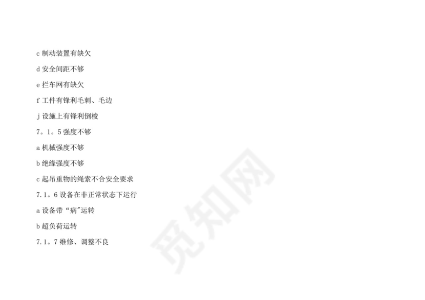 安全检查表分析(SCL).doc