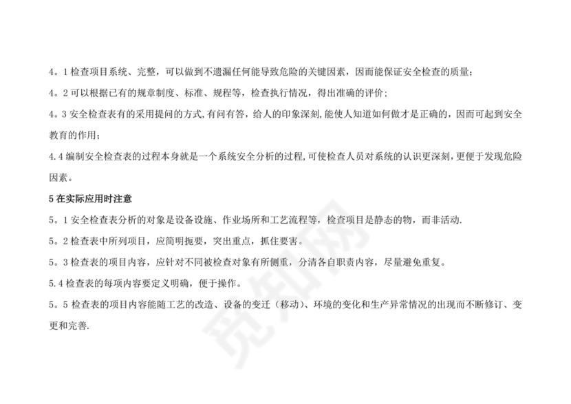 安全检查表分析(SCL).doc