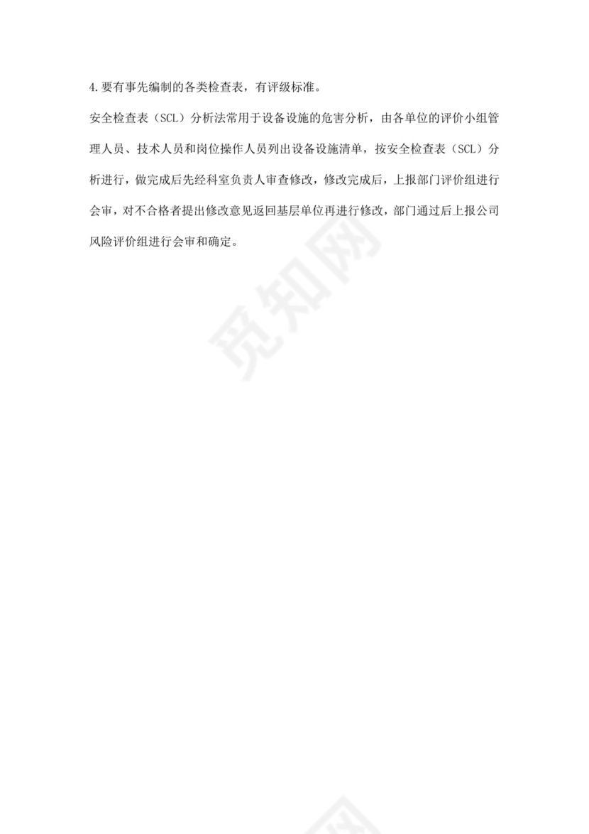安全检查表分析法(SCL).docx