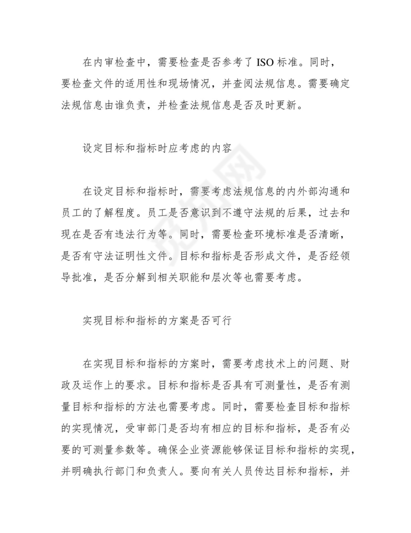 完整版)ISO14001：内审检查表.docx