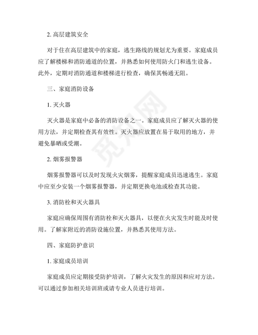 家庭消防安全自查表.docx