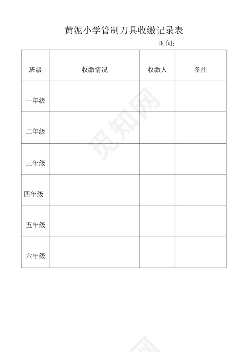 小学矛盾纠纷排查情况登记表.doc