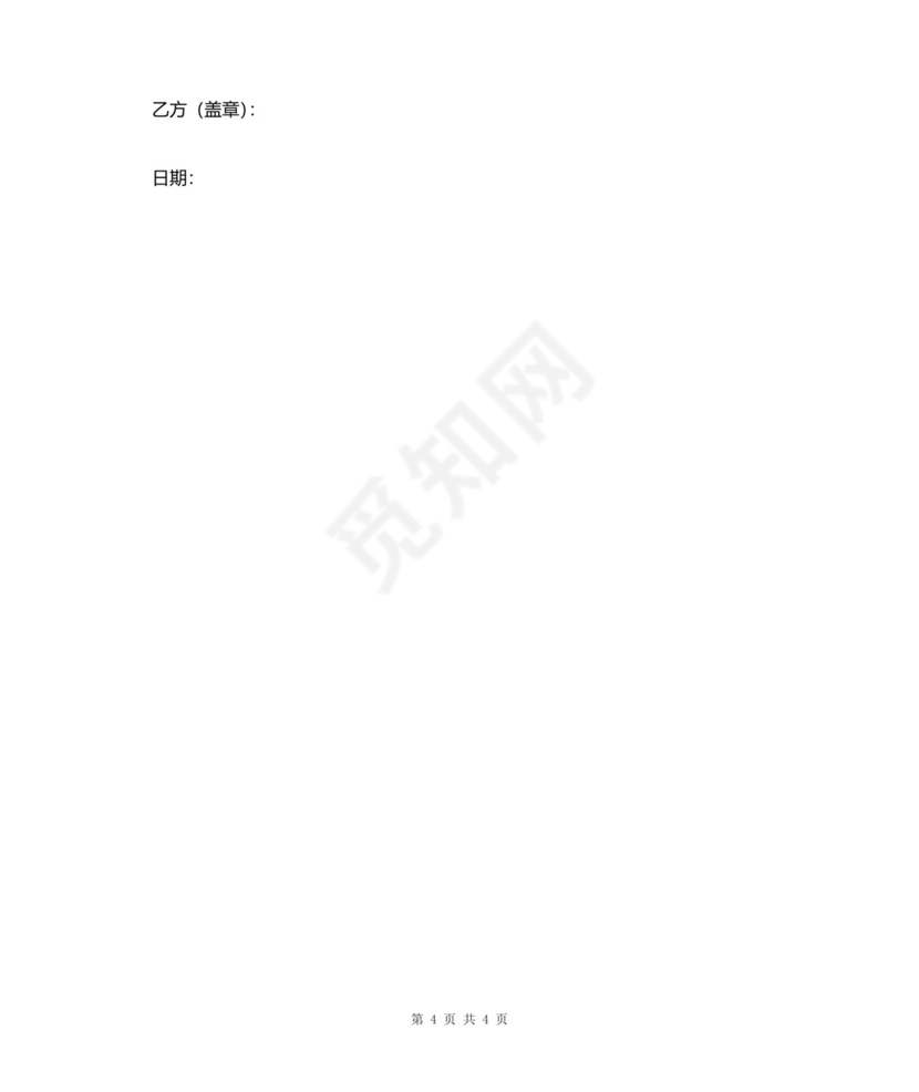 房屋修缮合同协议书范本.doc