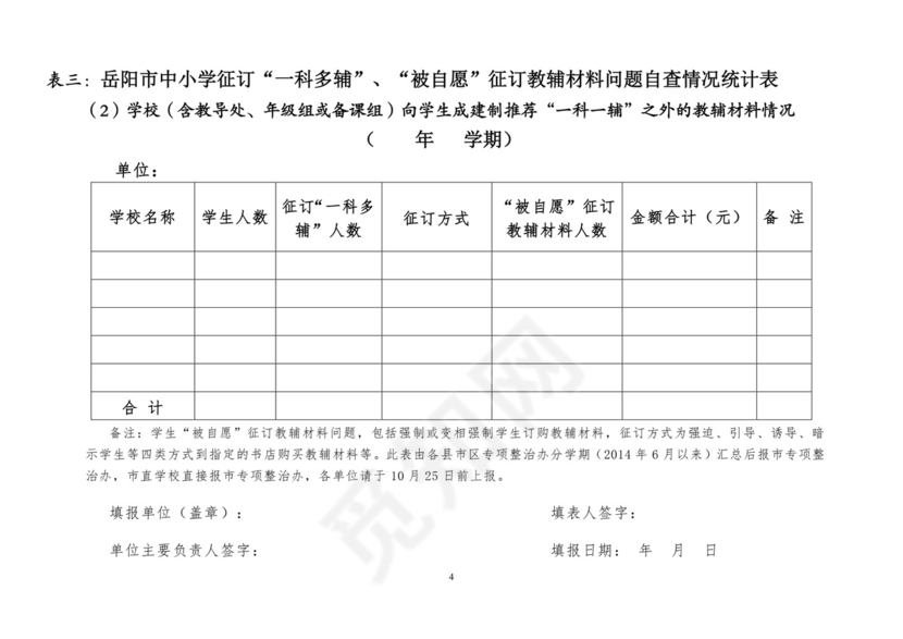 教辅材料问整治十张表格((1).doc