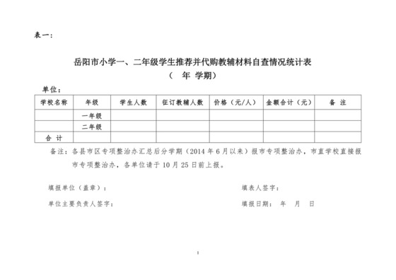 教辅材料问整治十张表格((1).doc