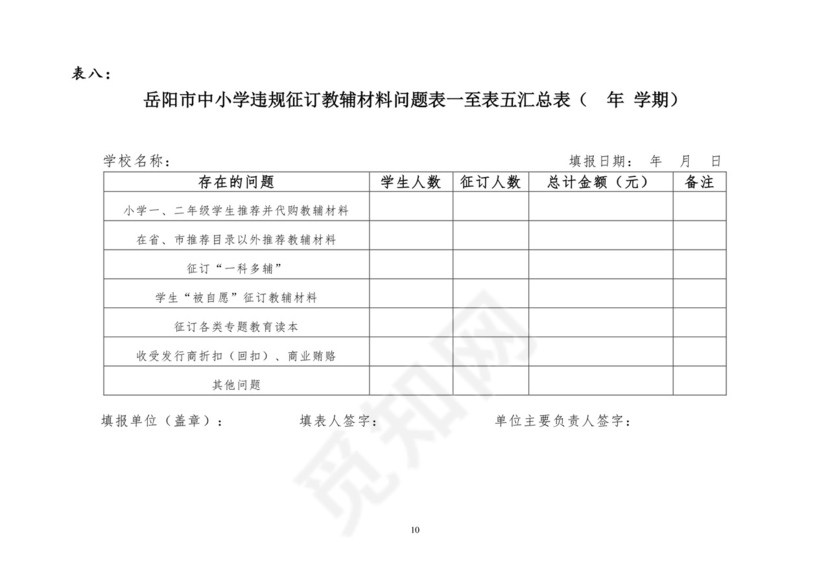 教辅材料问整治十张表格((1).doc