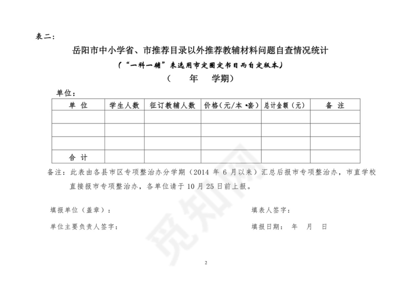 教辅材料问整治十张表格((1).doc