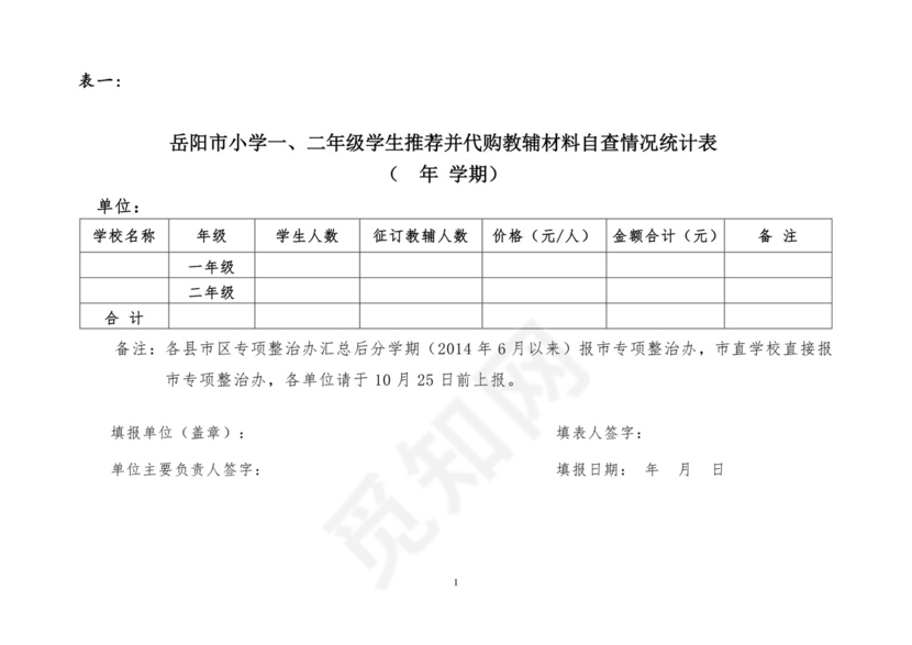 教辅材料问整治十张表格((1).doc