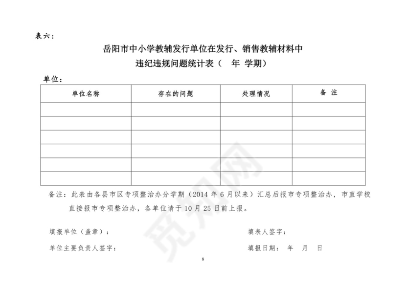 教辅材料问整治十张表格((1).doc