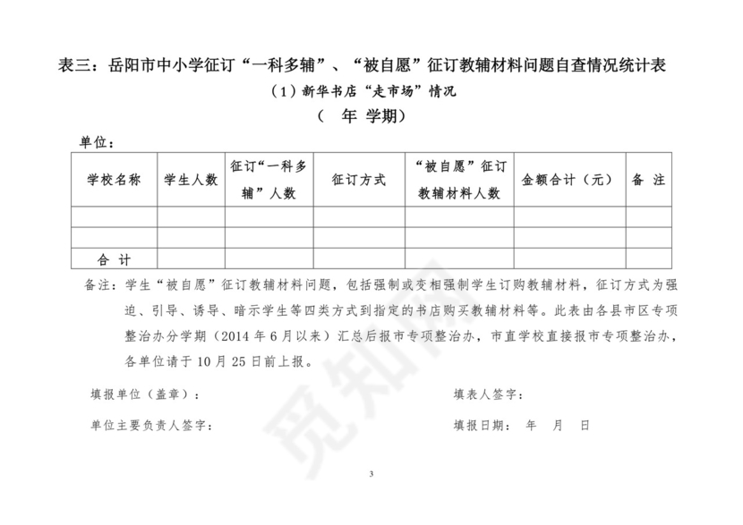 教辅材料问整治十张表格((1).doc