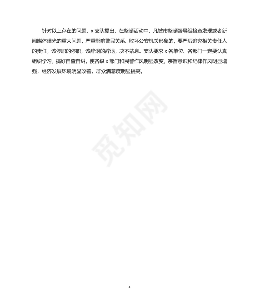 最新辅警个人自查自纠报告3篇范文.doc