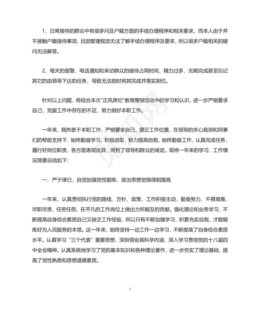 最新辅警个人自查自纠报告3篇范文.doc