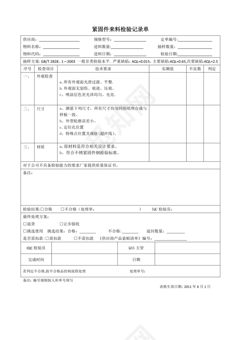 来料检验记录单【范本模板】.docx