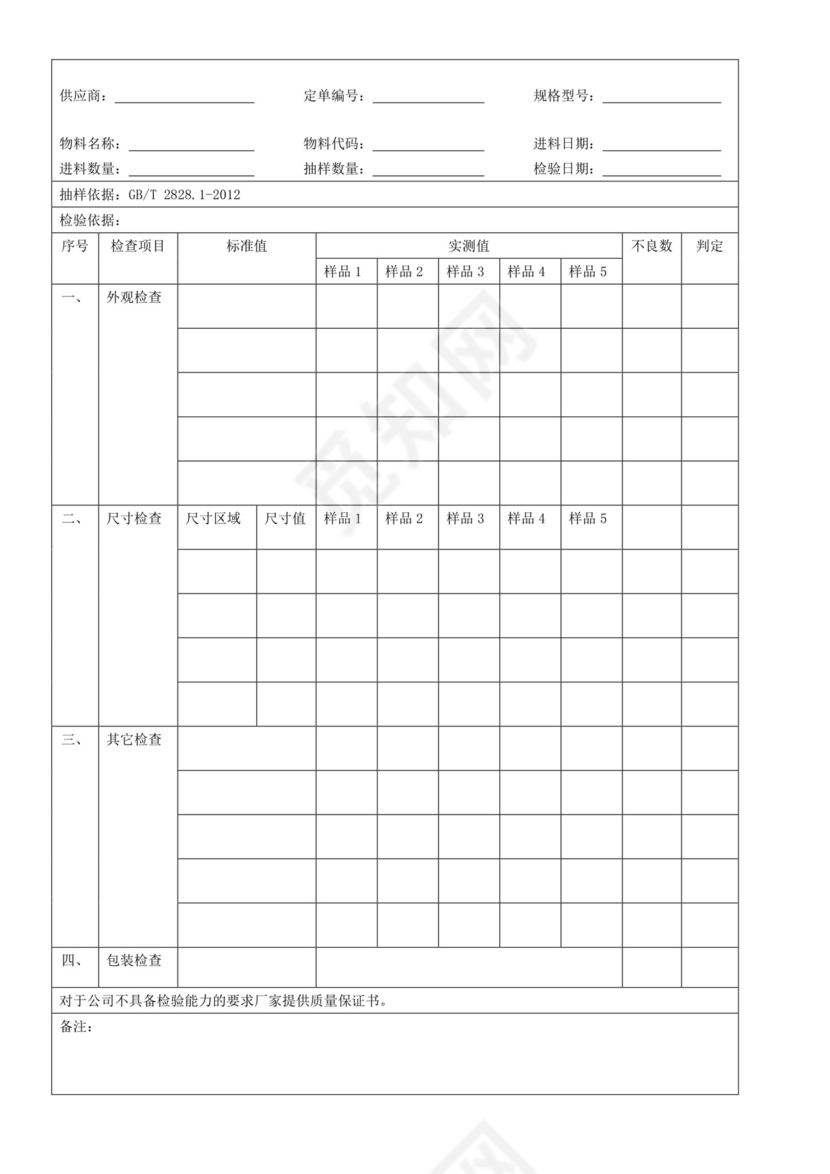来料检验记录表模板).doc