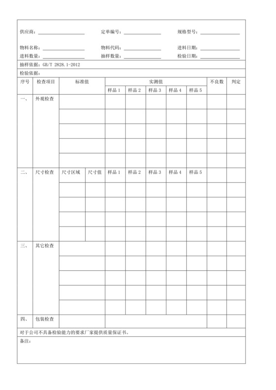 来料检验记录表模板).doc
